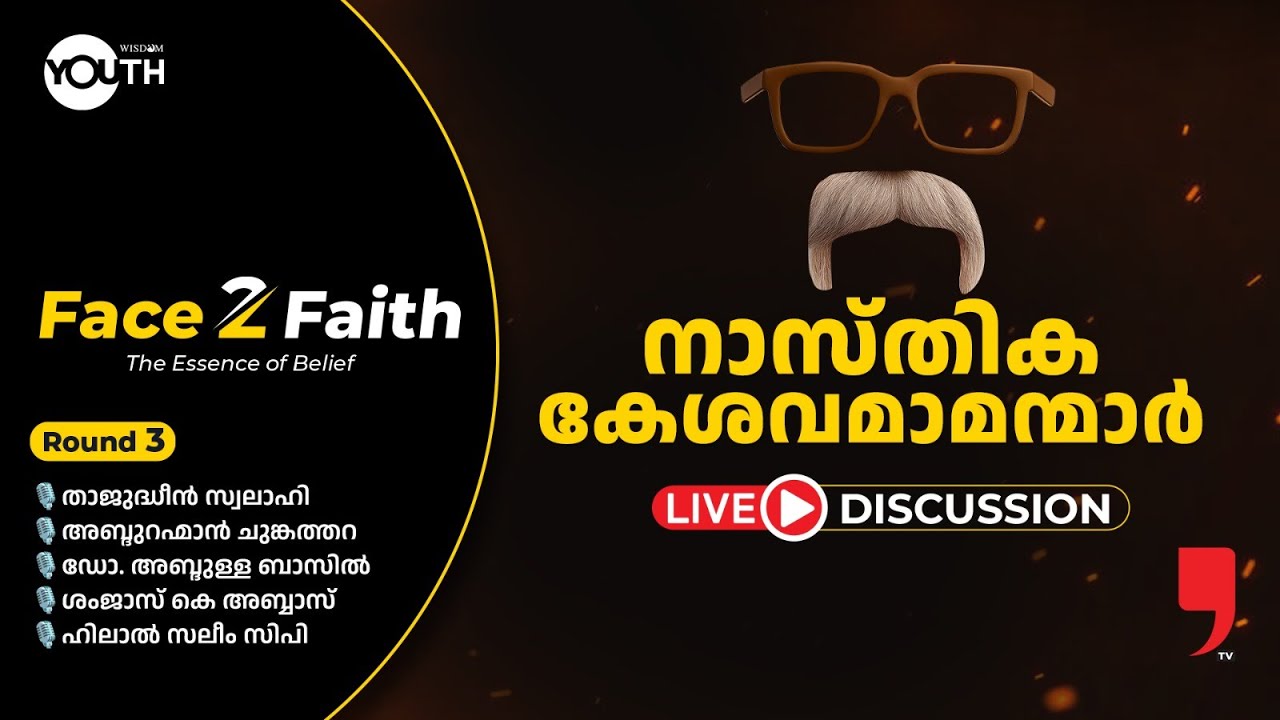 LIVE | Face 2 Faith | നാസ്‌തിക കേശവമാമന്മാർ #live #atheist #malayalam