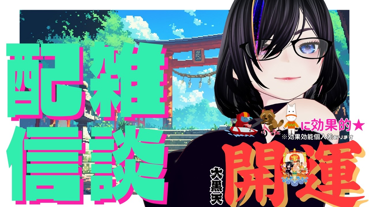 【開運★】おはようございます木曜日。眠いし寒いです【大黒天】