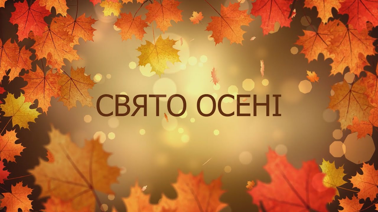 Свято осені у садочку 2020