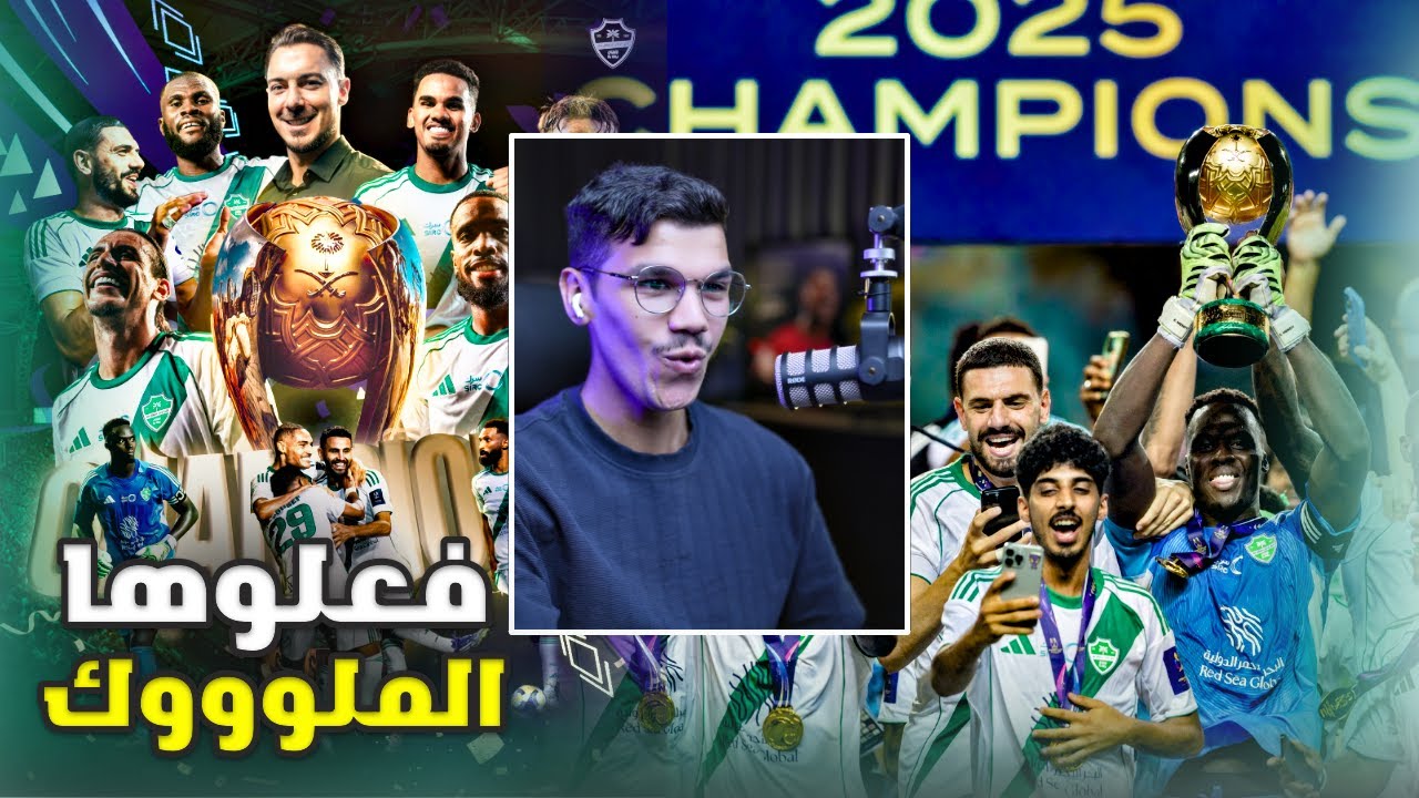ردة فعل مباراة الاهلي VS النصر .. يفرحون نهاية وبداية الموسم ما شاء الله 🙂🏆