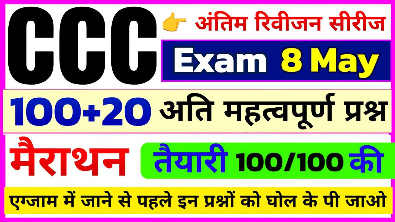 CCC Exam May 2026 💥 || CCC Exam 100+  Important Questions || CCC Online Class | CCC Complete Course 