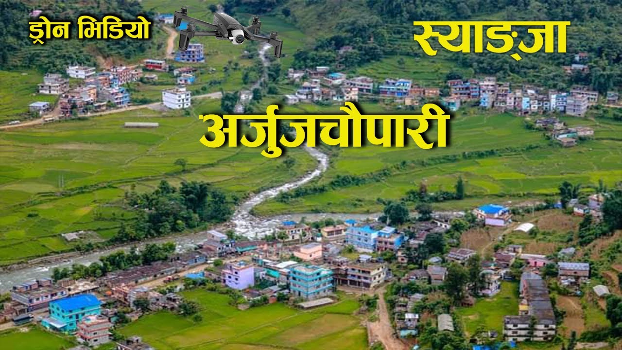 अर्जुन चाैपारी गाउँपालिका , अउरी खर्क Arjun Chaupari Rural Municipality...