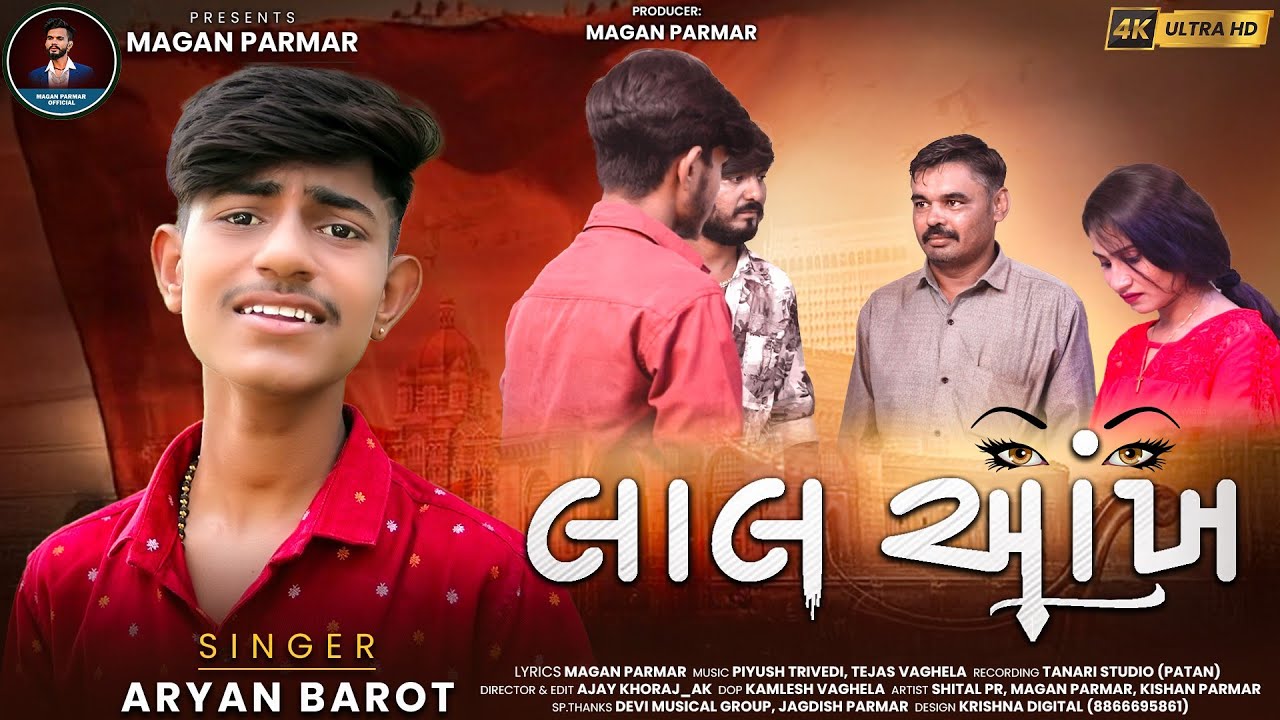 લાલ આંખ - Lal Aankh | Aryan Barot New Song, New Gujarati Sad Love Song 2024//