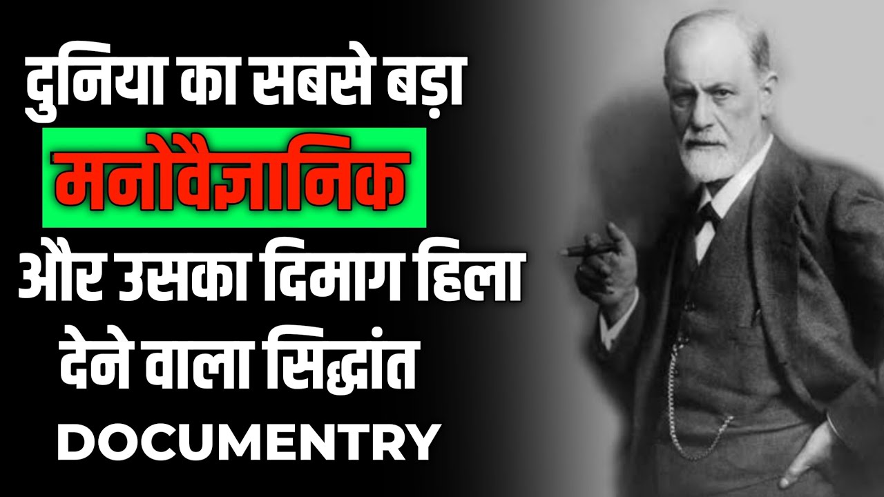 Sigmund Freud: A Psychological Pioneer Hindi|Sigmund Freud Documentary Hindi|Documentary Film Hindi
