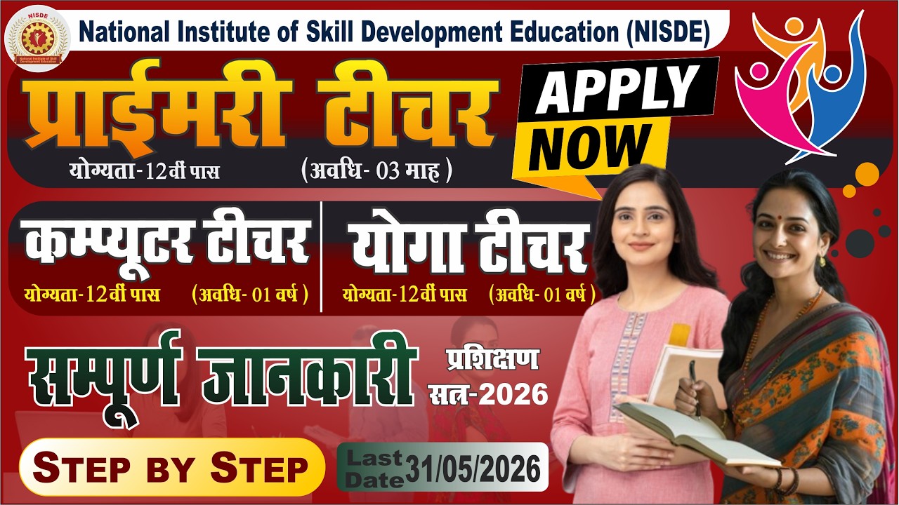 Primary Teacher | Computer Teacher | Yoga Teacher Training Programme 2026 | प्राइमरी शिक्षक भर्ती