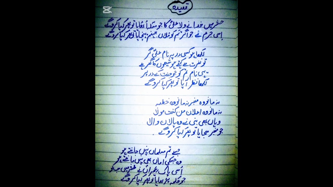 Qasida | hashar me khuda ne wila e ali ka jo masla | mola ali trending Qasida | viral Qaseeda 2026 |