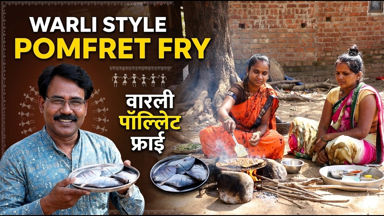 फ्रैश पॉम्फ्रेट फ़्राई कैसे करें | Pomfret Fry by Warli Tribal Family of Palghar | Adivasi Food