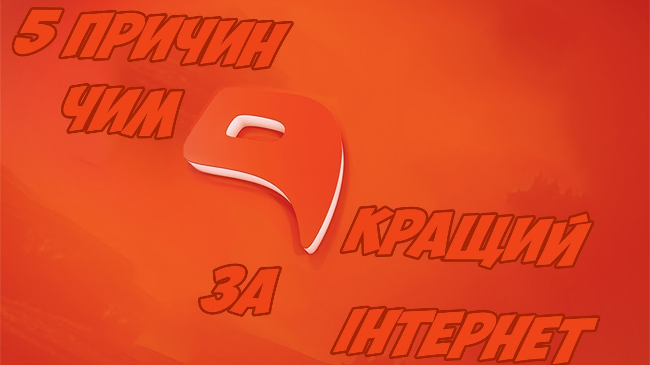 5 ПРИЧИН ЧОМУ QTV КРАЩИЙ ЗА ІНТЕРНЕТ!