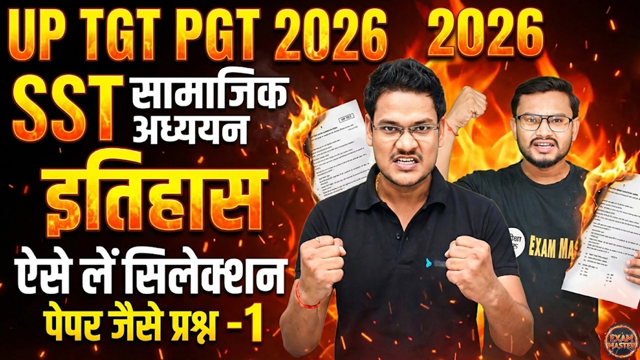 UP TGT PGT 2026: History (इतिहास) | Paper जैसे प्रश्न - 1 | SST Selection Class 🔥