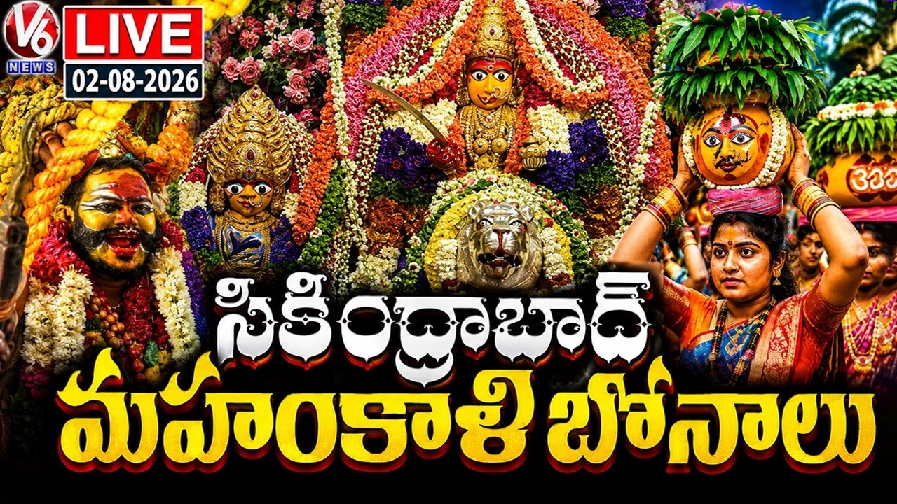 Ujjaini Mahankali Bonalu Live : Lashkar Bonalu 2026 Celebrations At Secunderabad | V6 News