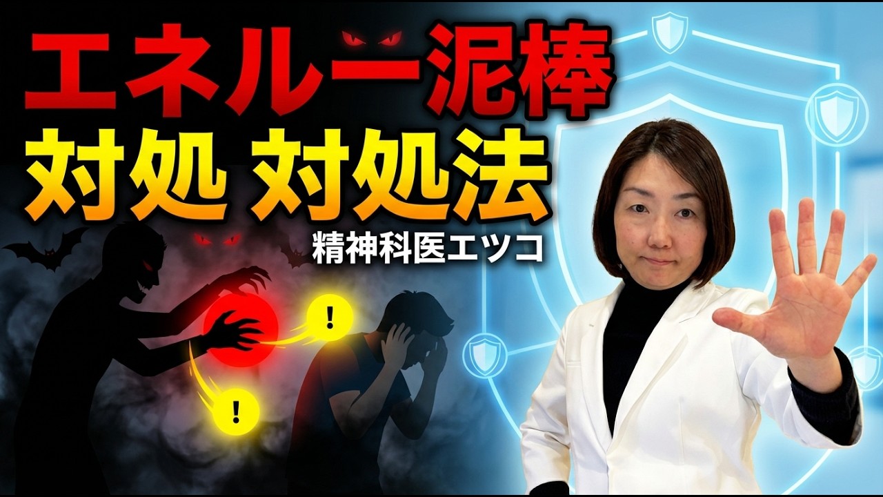 【精神科医が解説】一緒にいると疲れる人の正体と静かな距離の取り方