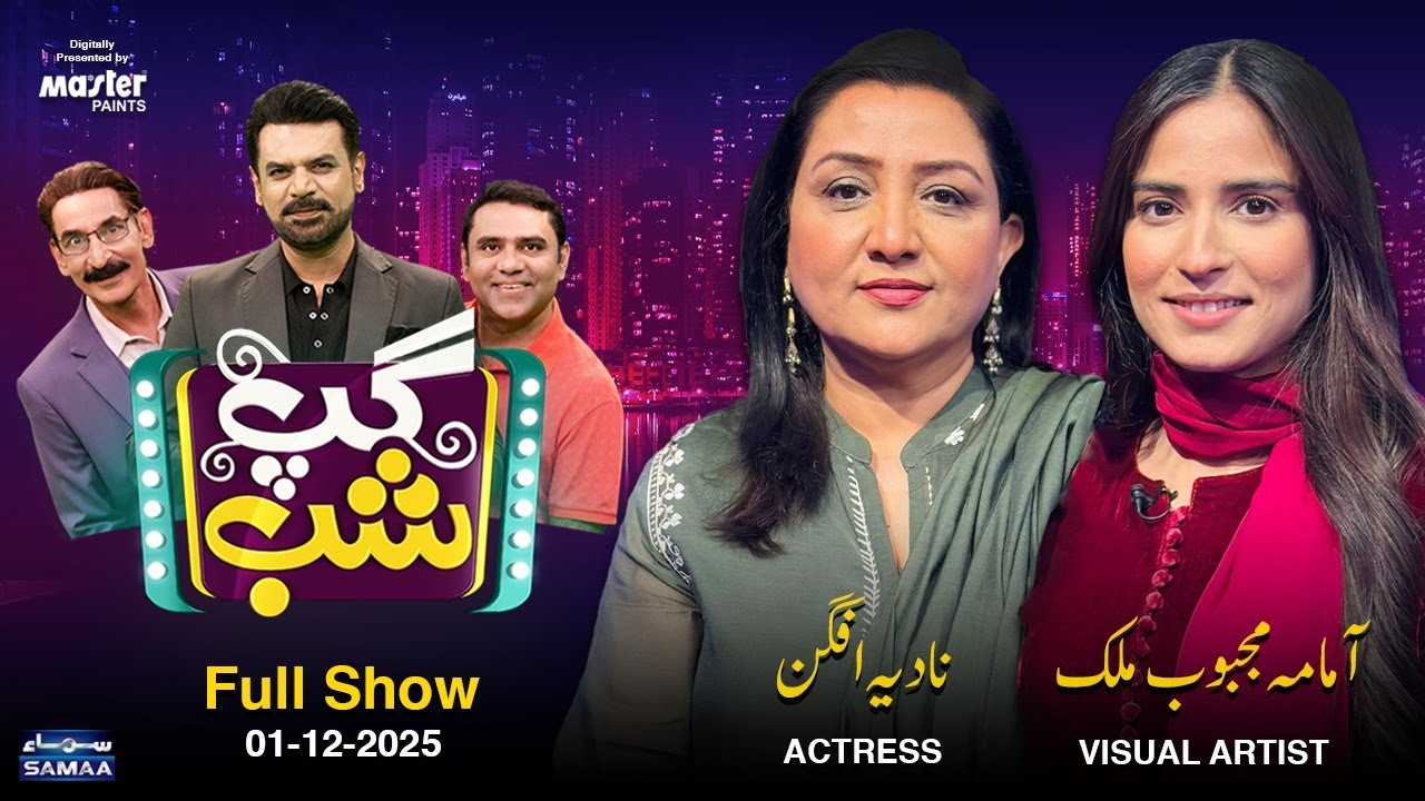 Gup Shab With Vasay Chaudhry | Nadia Afgan(Actress) &Ammama Mehboob (Visual Artist)| Iftikhar Thakur