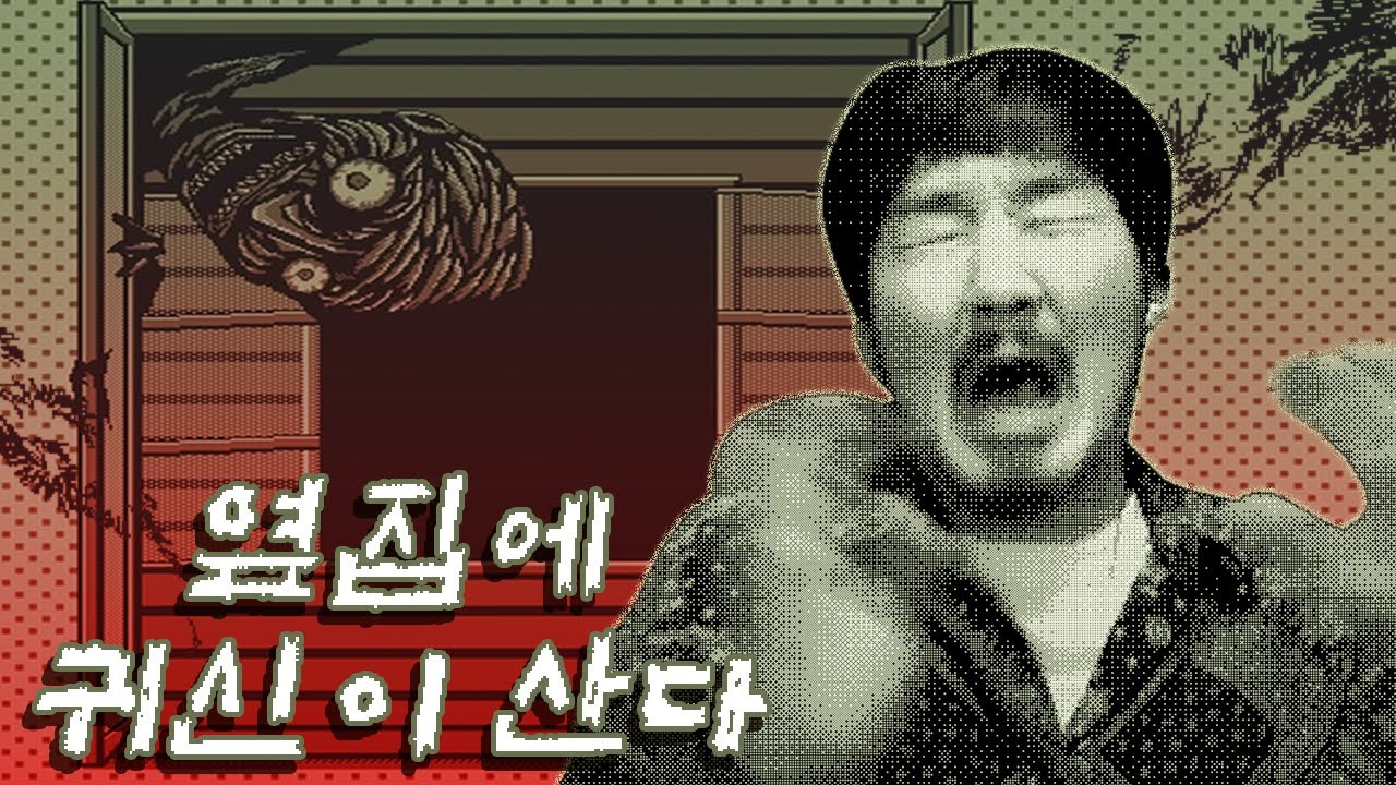 진짜 값 싼 집으로 이사왔더니 아뿔싸 옆집에 귀신이 살고있는 게임