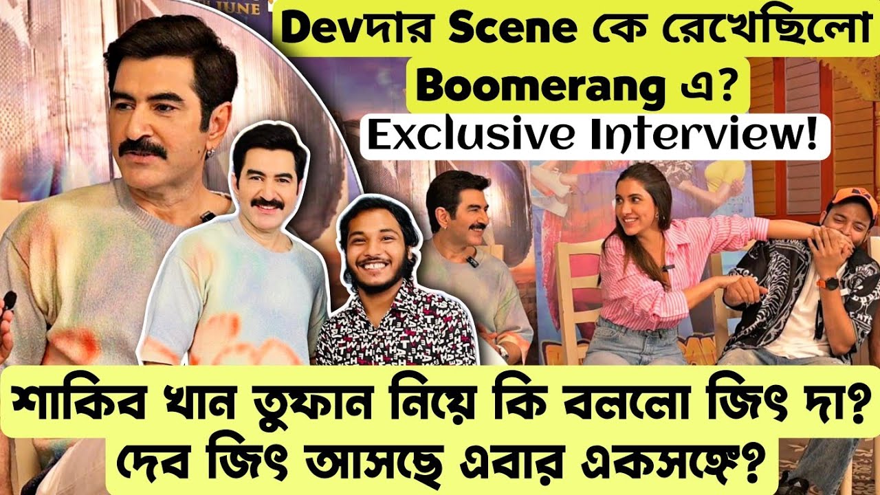 Exclusive Superstar Jeet Interview💥|Dev & Jeet একসঙ্গে এবার?|Shakib Khan|Boomerang এ Dev কি বললো?
