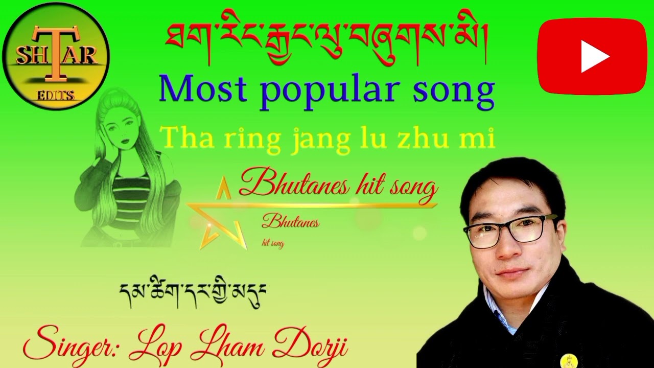 Most popular song: Tha ring jang lu by Lop Lham Dorji. please subscribe la. #bhutanesesong #sadsong