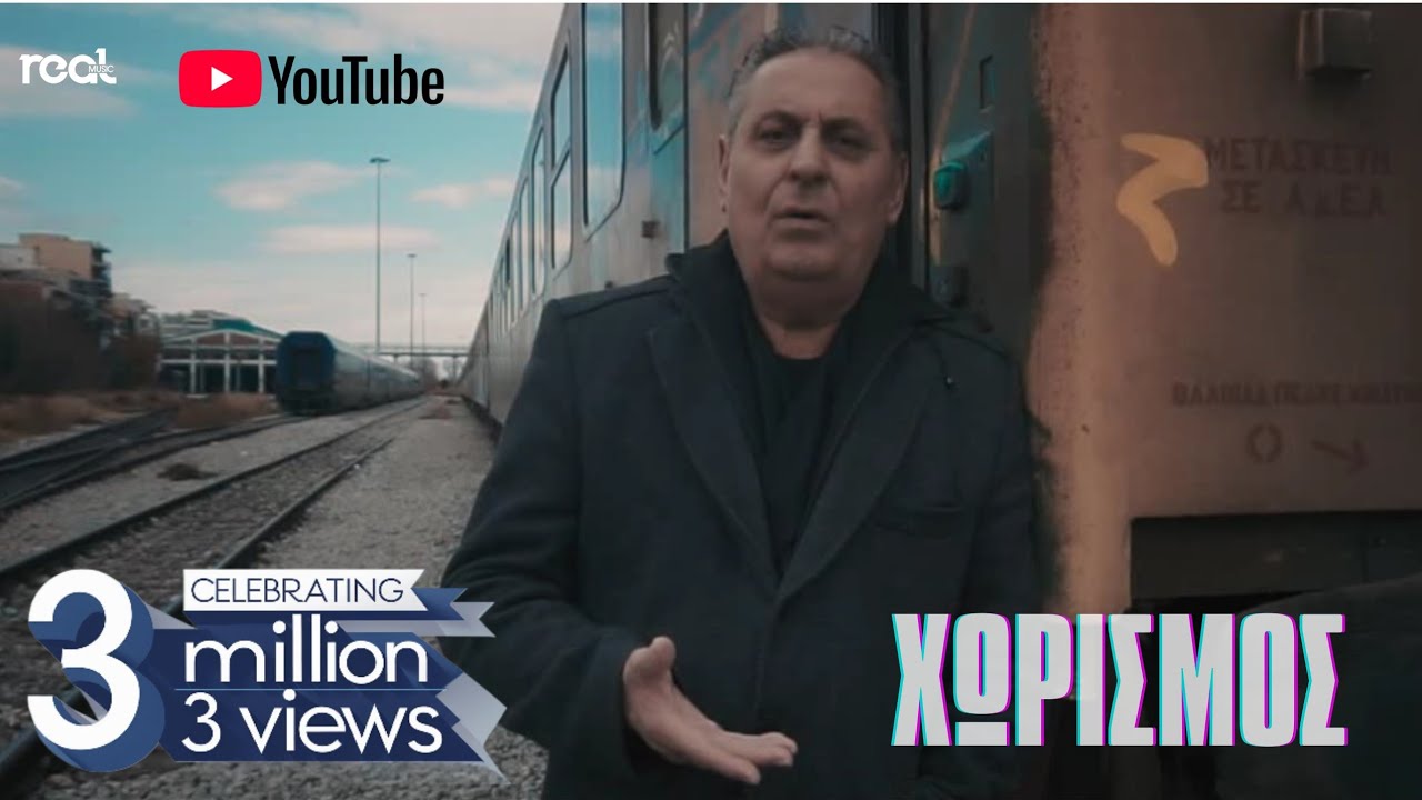 Ζαφείρης Μελάς - Χωρισμός | Official Videoclip