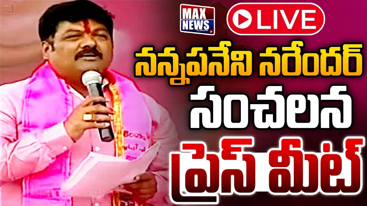 LIVE: Nannapaneni Narender and Others Press Meet at Telangana Bhavan | BRS | MAXNews Telangana