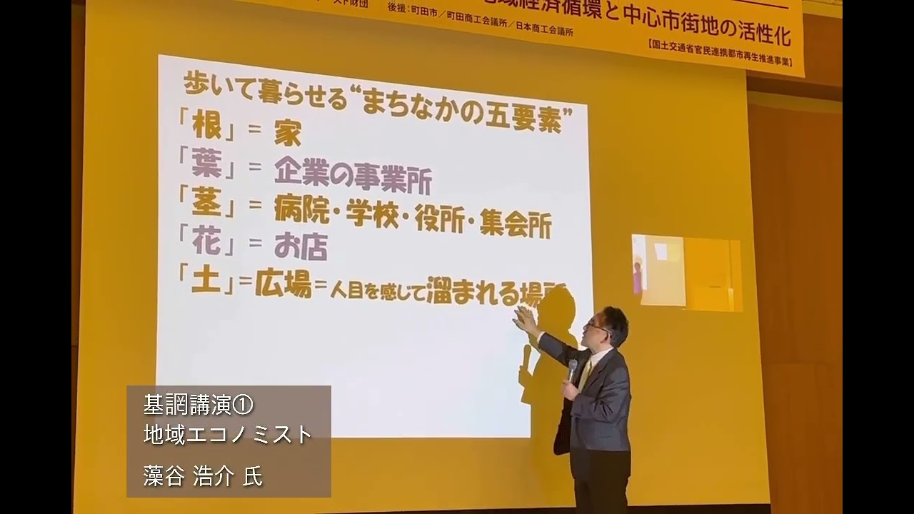 2026年ローカルファーストシンポジウム in 町田 ― 「土」を耕し、地域経済を動かす仕組みを創る。