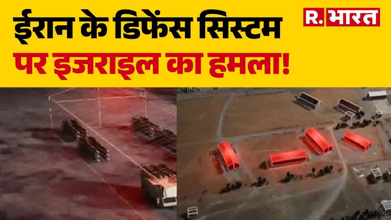 Israel Attack On Iran: ईरान के डिफेंस सिस्टम पर इजराइल का हमला! | IDF | Breaking