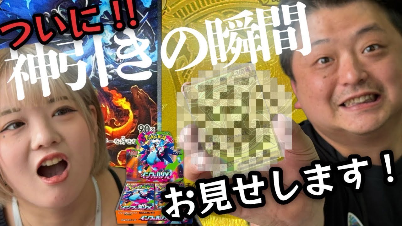 【ポケカ】インフェルノX開封していく！！