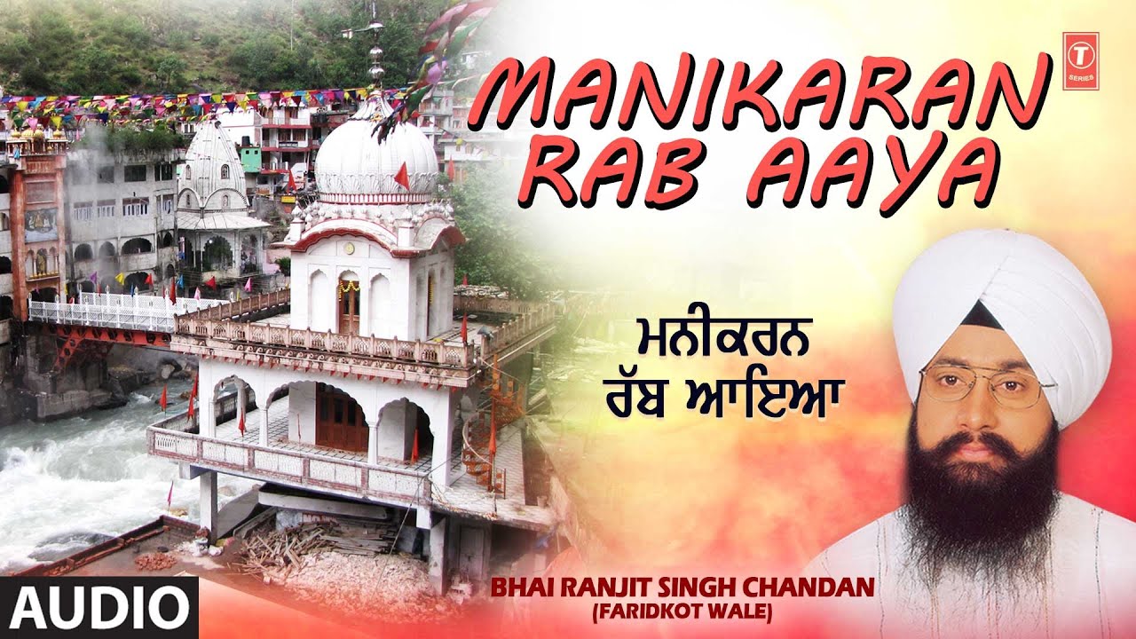 MANIKARAN RAB AAYA I BHAI RANJIT SINGH CHANDAN I SHABAD GURBANI I MANIKARAN RAB AAYA VOL.10, AUDIO