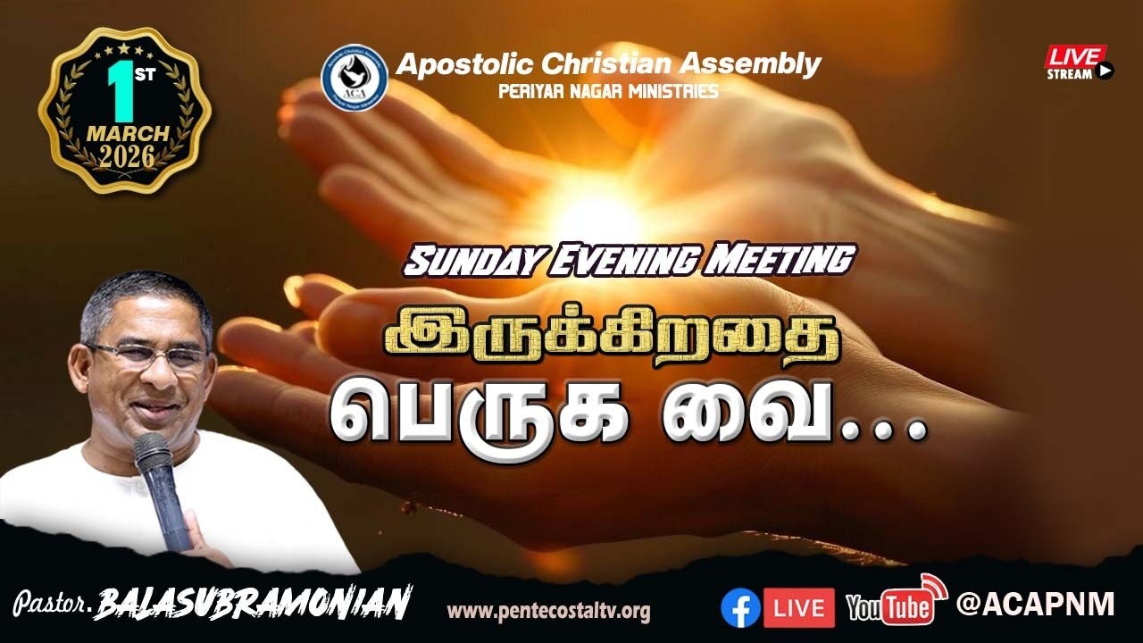 🔴 LIVE - இருக்கிறதை பெருக வை! | SUNDAY EVENING SERVICE | 01 MARCH 2026