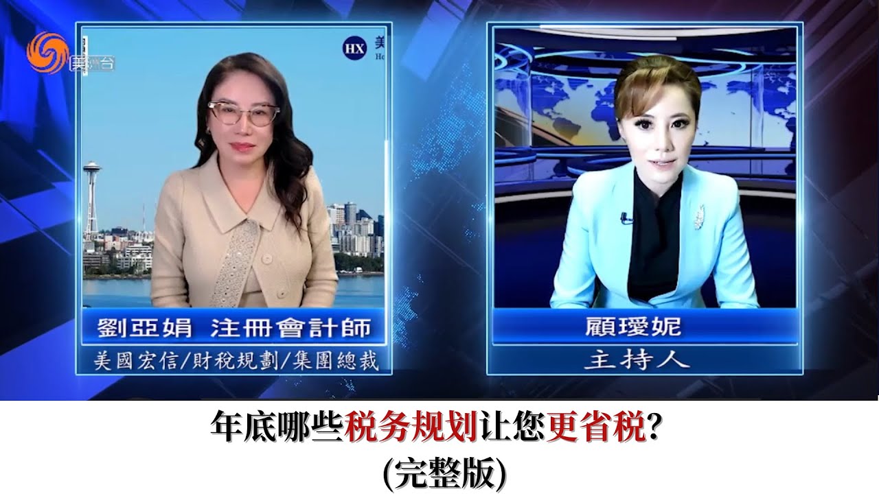 年底哪些税务规划让您更省税？（完整版）