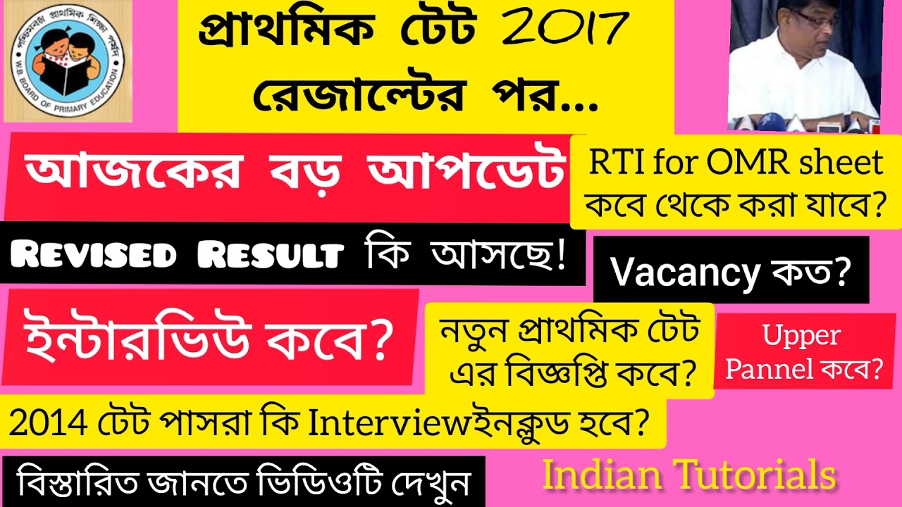 Primary tet news today//Primary TET result 2017// WB Primary Tet 2017//WBBPE//Primary result//#wbbpe