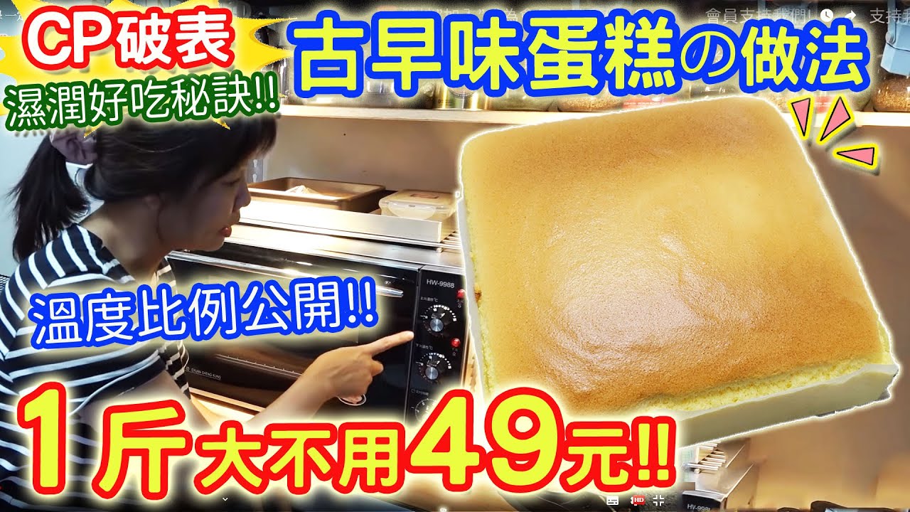 古早味蛋糕作法 比例溫度完全公開 溼潤超綿密好吃的秘訣 手把手教學 一定烤的好｜乾杯與小菜的日常