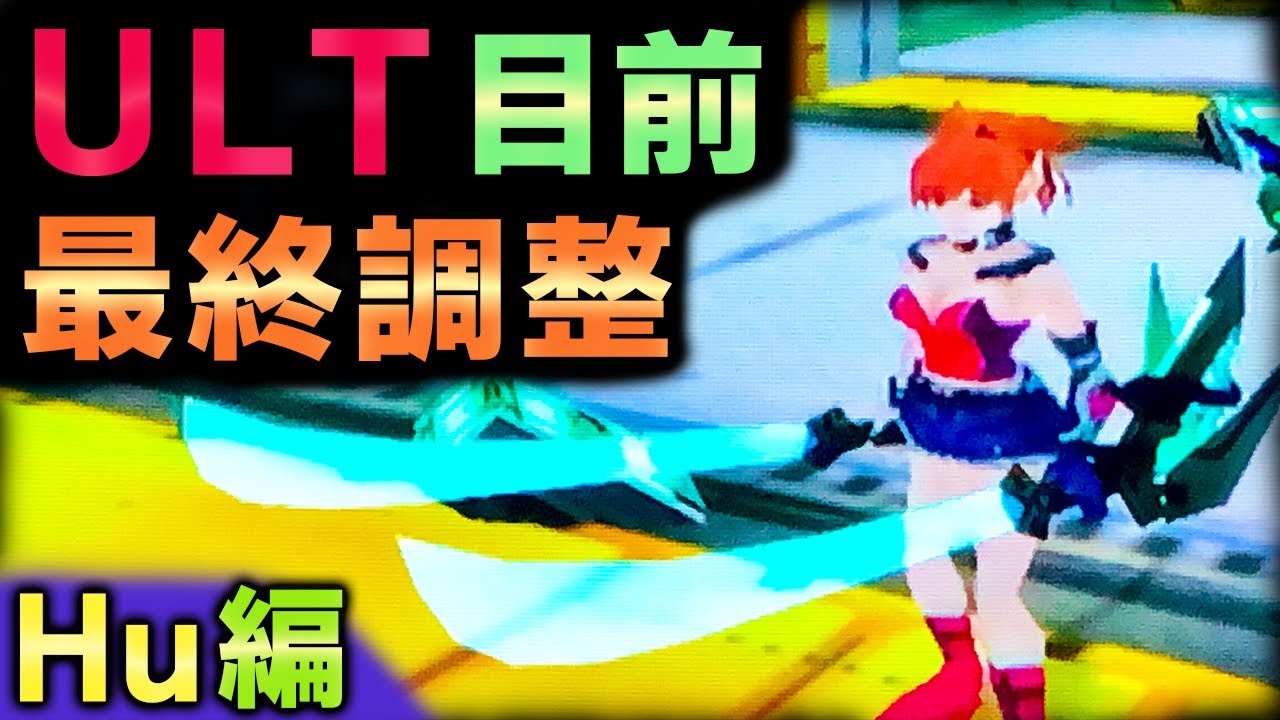 【GC版PSO】ゼロから始めるアルティメットへの最終準備 Hu編【ベリーハード】