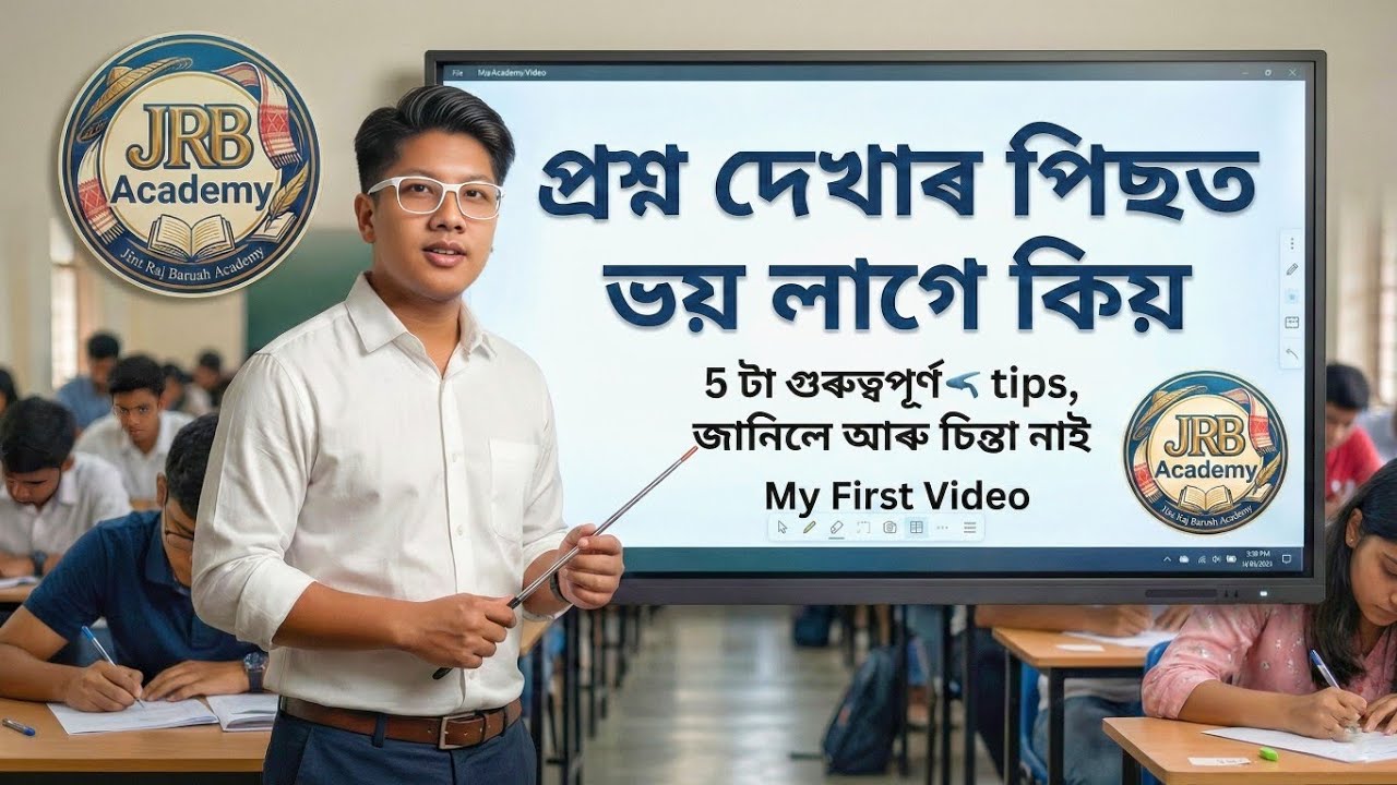Why Are You Afraid After Seeing The Question||প্ৰশ্ন দেখাৰ পিছত কিয় ভয় লাগে||Exam Tips #education 