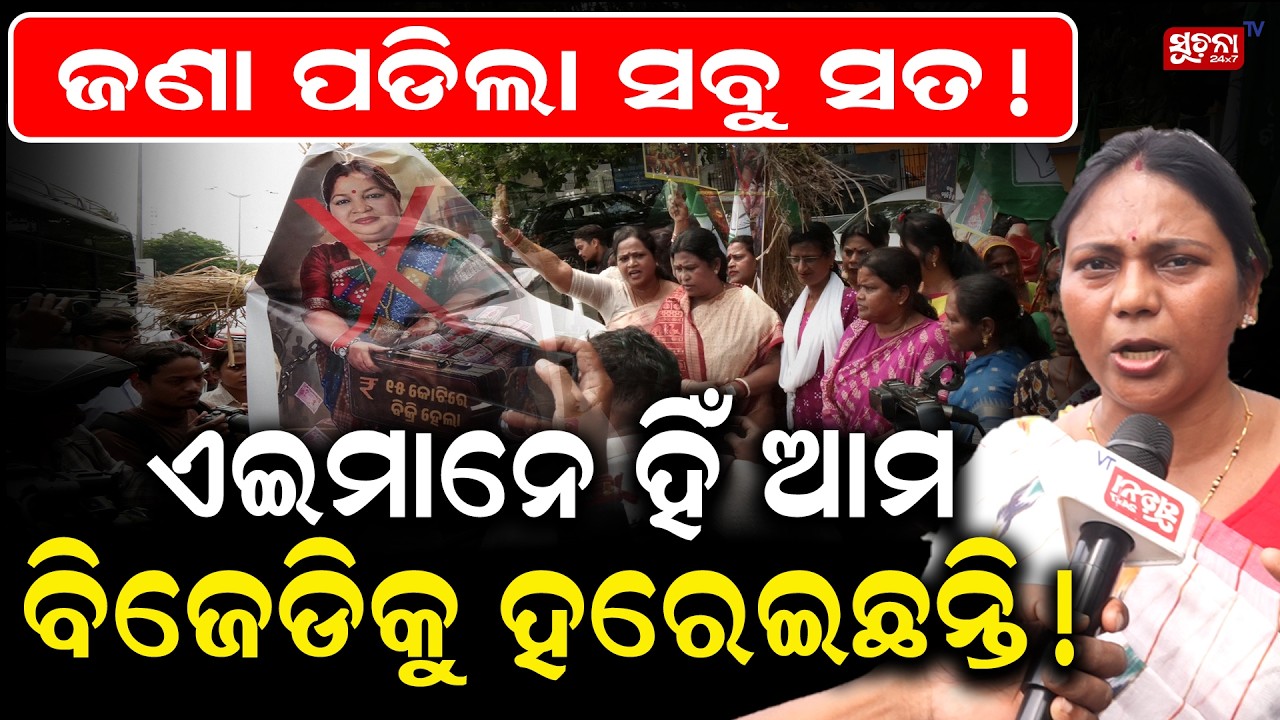 ନବୀନ ପଟ୍ଟନାୟକ ଏମାନଙ୍କୁ କୋଇଲି କରି ରଖିଥିଲି,ଏବେ ବିଜେପି କାଉ କରି ରଖିବ || MonalisaGantayat || ViralUpdate