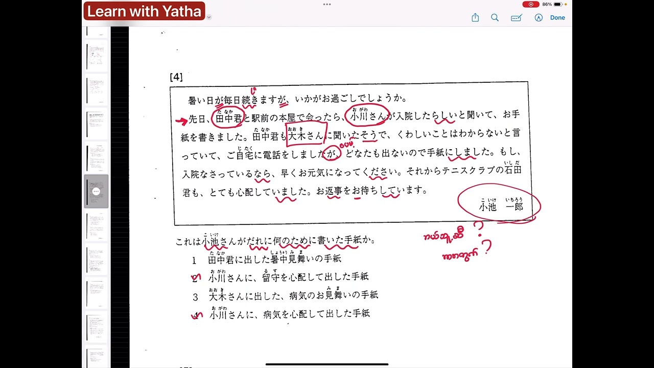 JLPT မှာ အမှတ်အများဆုံးရနိုင်တဲ့ Readingကိုသေချာလေ့ကျင့်ပါ