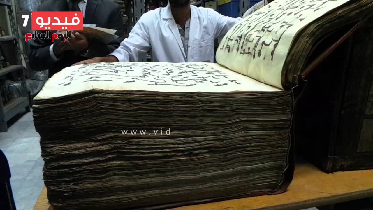 بالفيديو.. أقدم مصحف فى التاريخ من جلد الغزال ويزن 80 كجم