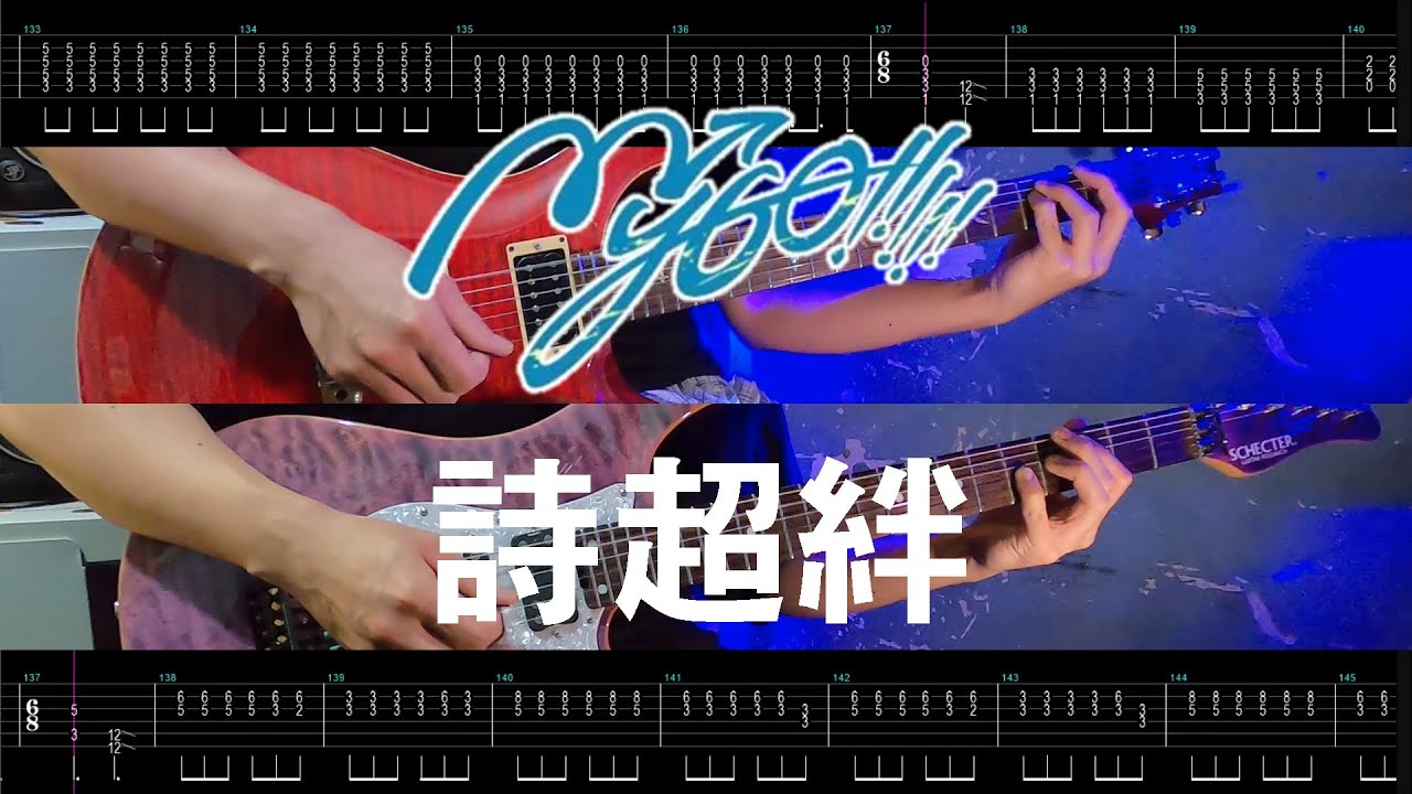 【TAB】MyGO!!!!! - 詩超絆『BanG Dream! It's MyGO!!!!!』(Guitar Cover Full)