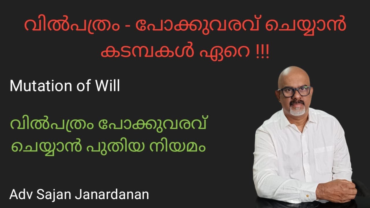 The Shocking Truth About New Will Mutation Rules In 2025 | വിൽപ്പത്രം പോക്കുവരവ് ചെയ്യാൻ പുതിയനിയമം
