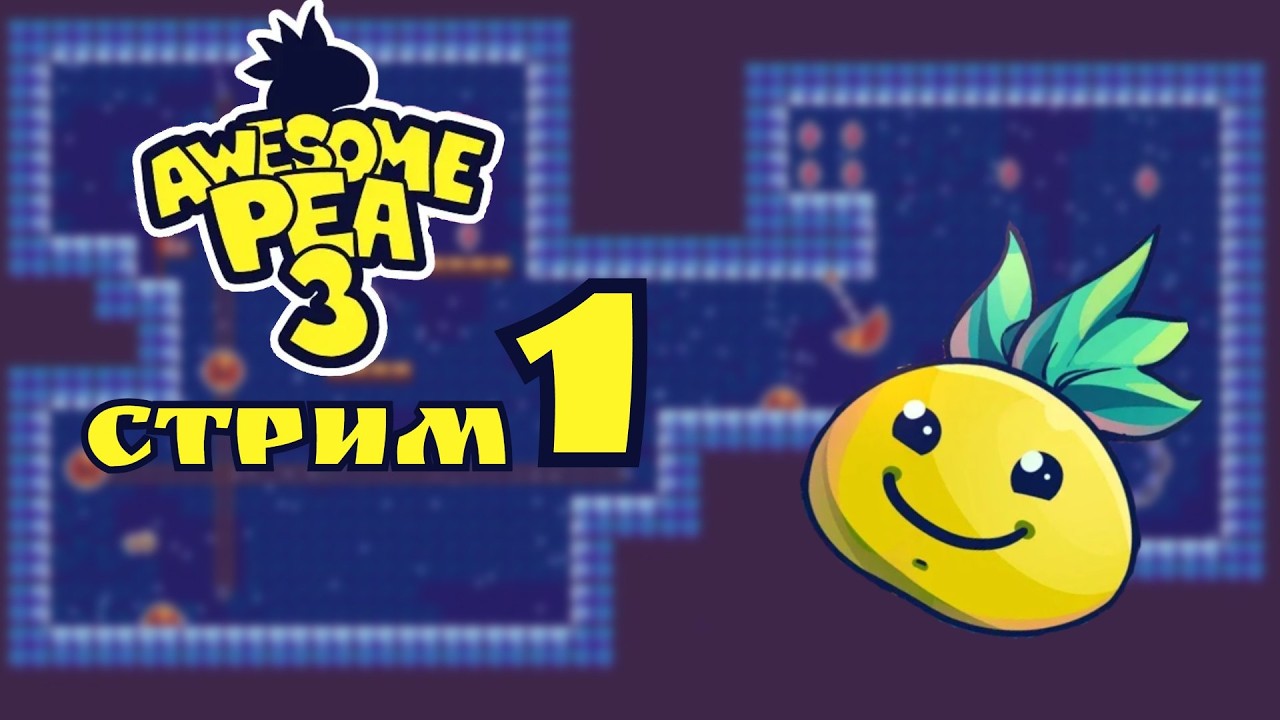 Горошек в космосе! Пророс!  / Awesome Pea 3 #