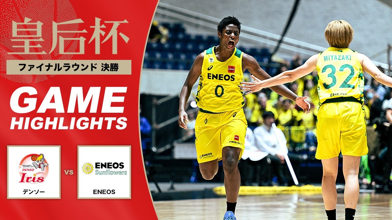 【バスケ】デンソー vs ENEOS | Highlight | 第92回皇后杯 決勝｜2026.1.11｜国立代々木競技場第一体育館
