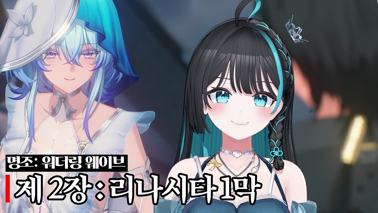 이상하다 분명 찍먹할려고 했는데... [명조 리나시타 2장 1막]