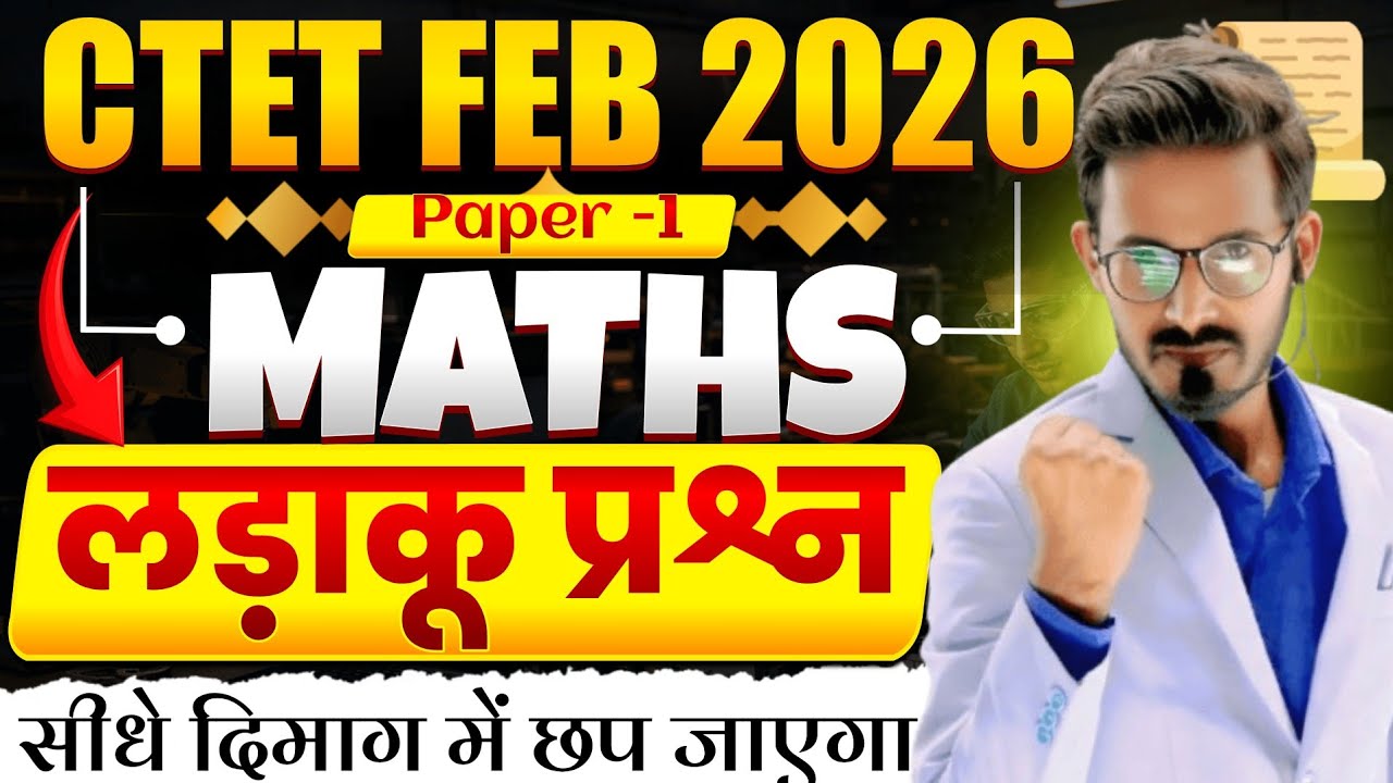 CTET FEB 2026 MATHS (Paper-1) | CTET FEB 2026 MATHS PRACTIC SET #ctetfeb2026  #ctet #ctet2026