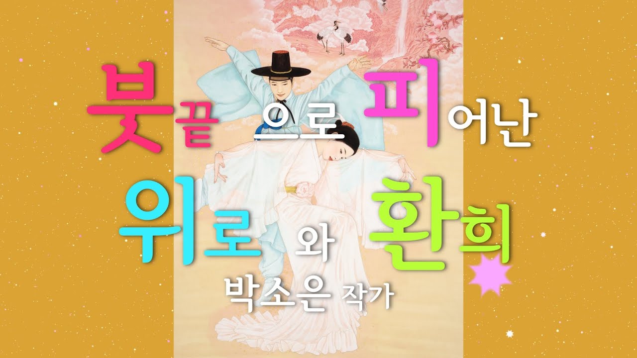 박소은 작가, 