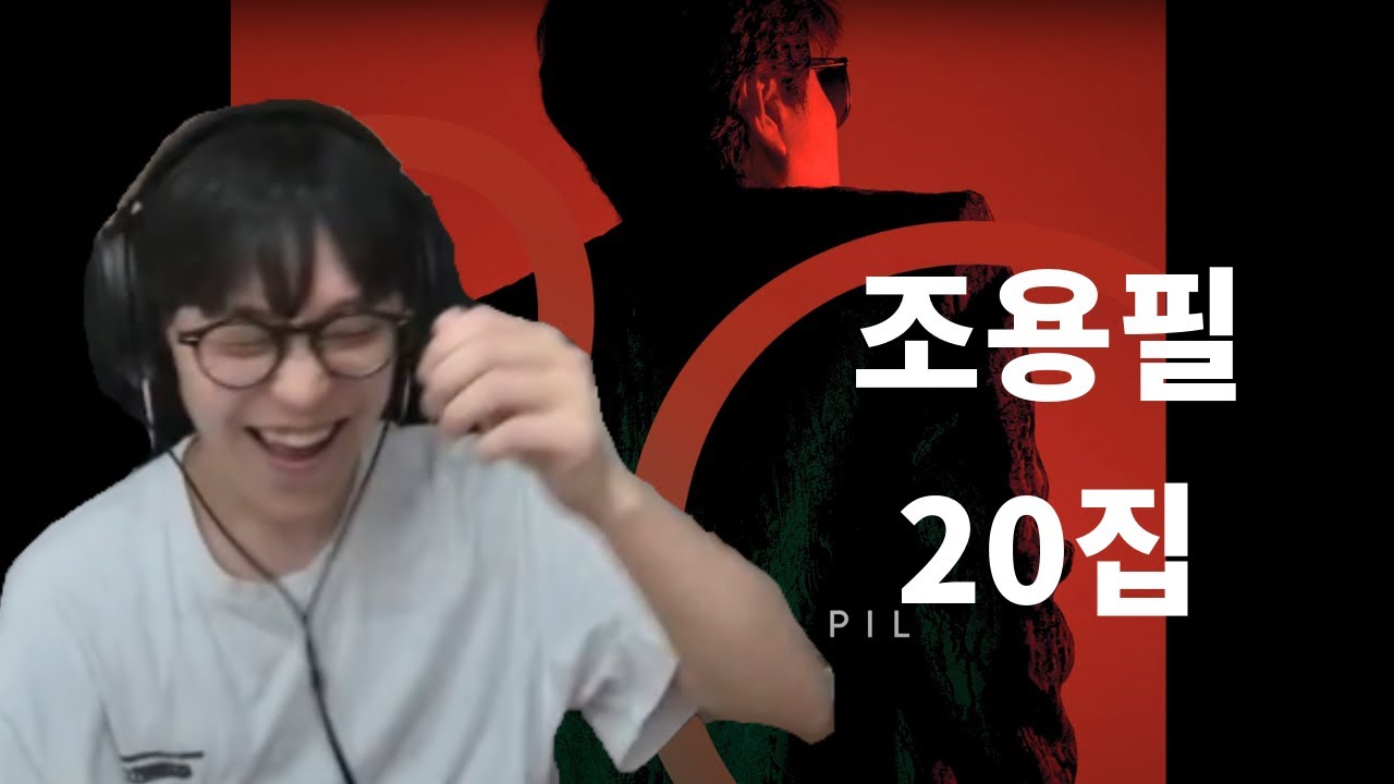 조용필 20집 음반 리뷰