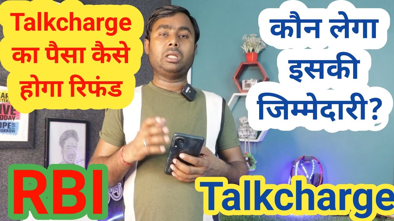 Talkcharge ka paisa Refund kaise hoga? Kya RBI dilwayegi paisa?