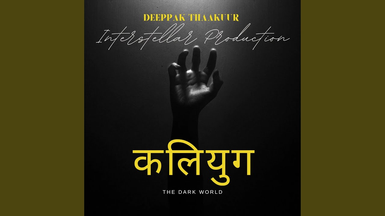 कलियुग