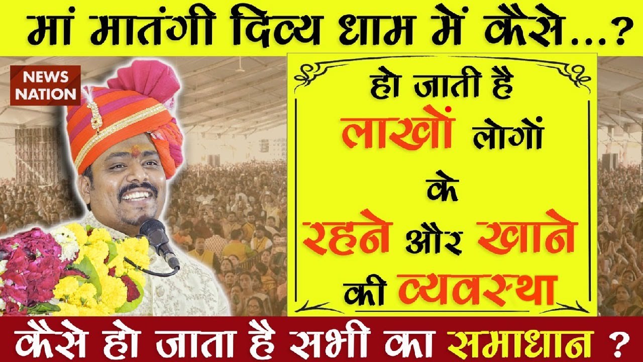 Maa Matangi Darbar: मां मातंगी दिव्य धाम में कैसे हो जाती है लाखों भक्तों के रहने-खाने की व्यवस्था?