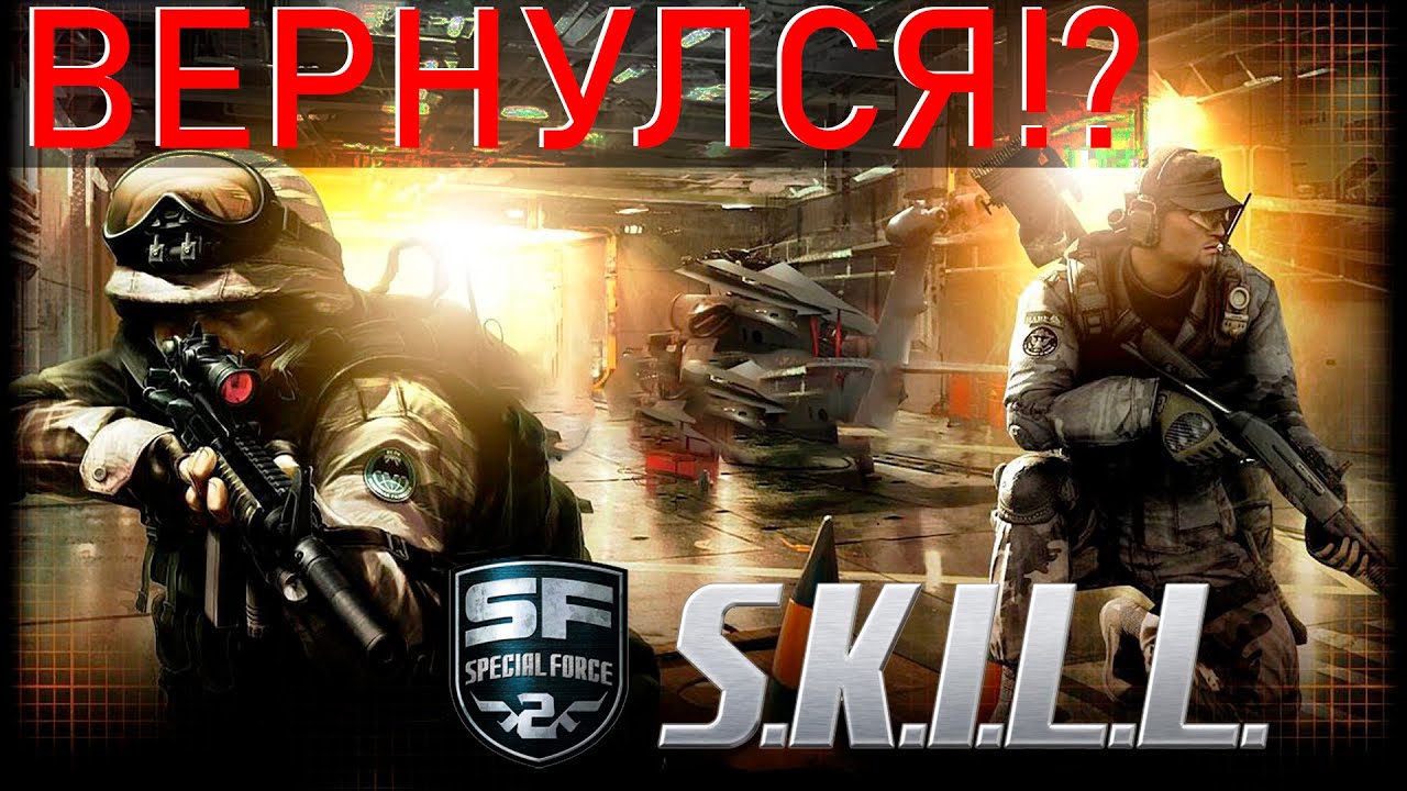 S.K.I.L.L. - Special Force 2 - СНОВА В ЕВРОПЕ!? (Что это!? Эпическое Возвращение!? Или?...) ОБЗОР!
