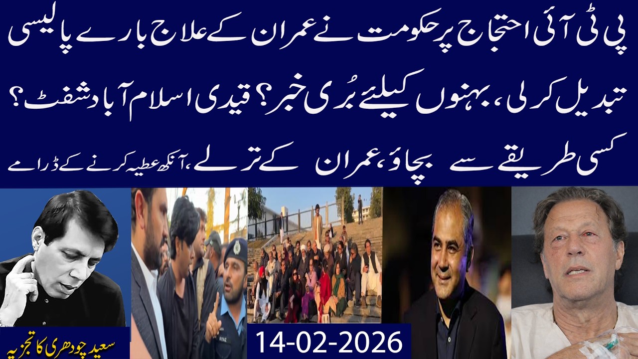 Ik Ka Ilaj,PTI Ki Blackmailing?Govt.Ki Policy Tabdeel?Buri Khabar?Mujhay Bachao,IK Ki Dohayian....?
