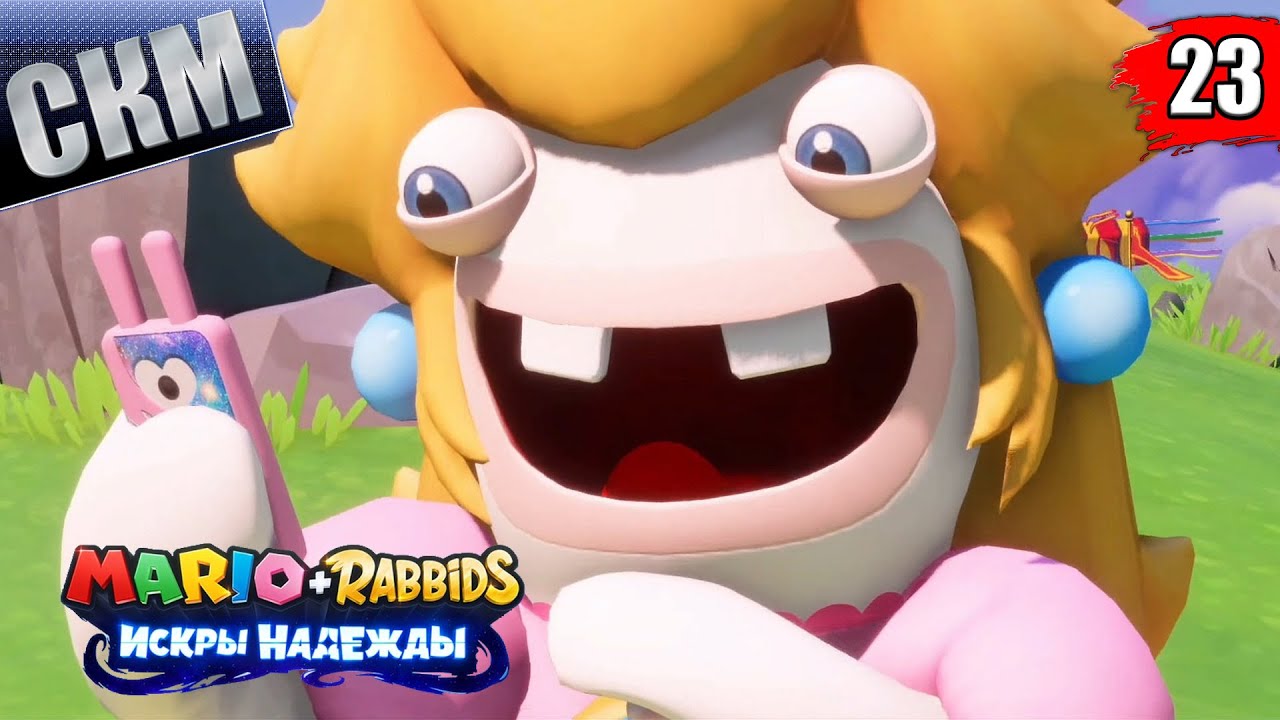 Mario + Rabbids Искры Надежды прохождение #23 — ТОПОР КОНЦА