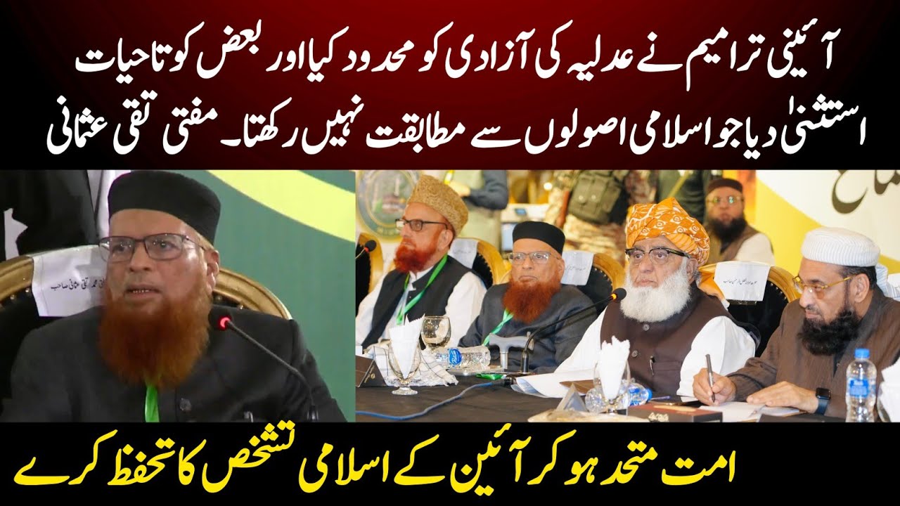 Mufti Taqi Usmani Addresses the United Ummah Conference in Karachi 22 Dec 2025