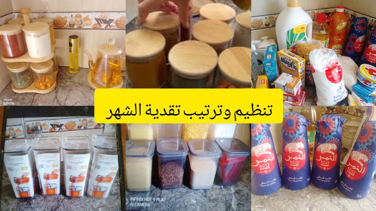 تنظيم وترتيب تقدية الشهر8 غشت✅بدون بلاكرات✅كيفاش تبداي سطوك من صفر